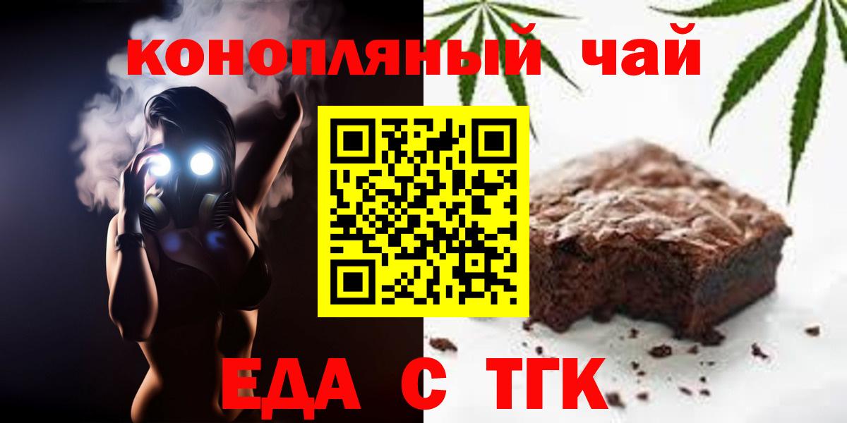 Печенье с ТГК конопля  Вход с VPN  Братск 