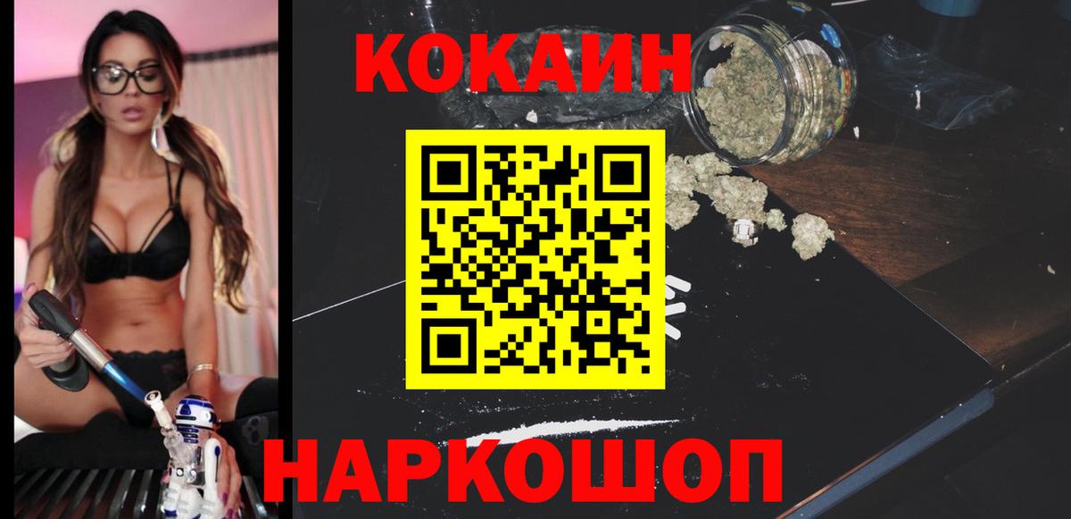 Братск  Cocaine  COCAIN Columbia  Вход с VPN  Кокаин Fish Scale 