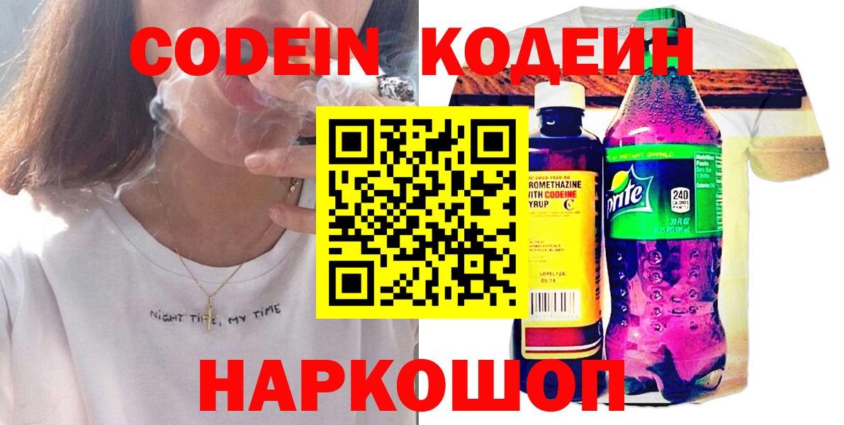 Codein напиток Lean (лин)  Вход с VPN  Братск  Кодеин Purple Drank 