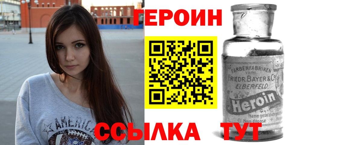 Братск  ГЕРОИН гречка  Вход с VPN 