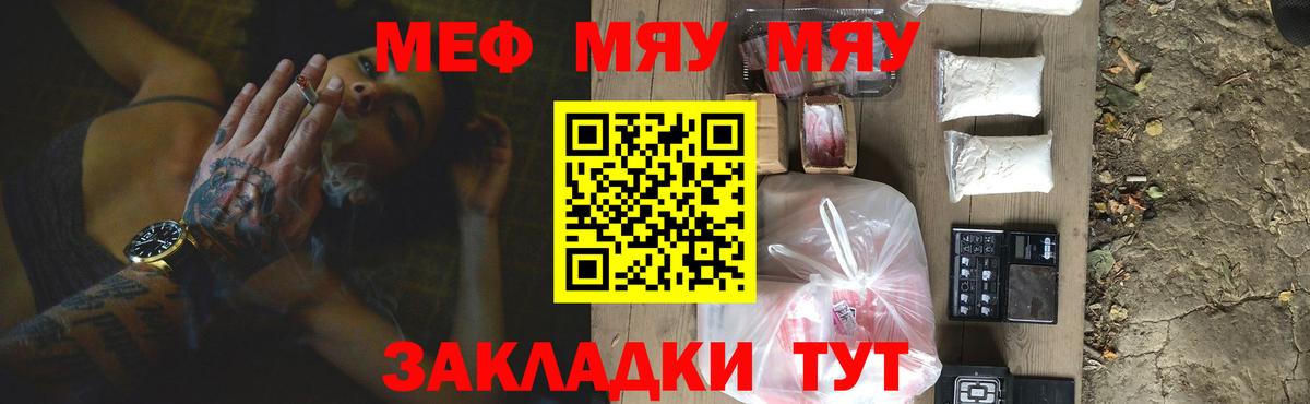 Мефедрон  МЯУ-МЯУ мука  Вход с VPN  Меф  Братск 