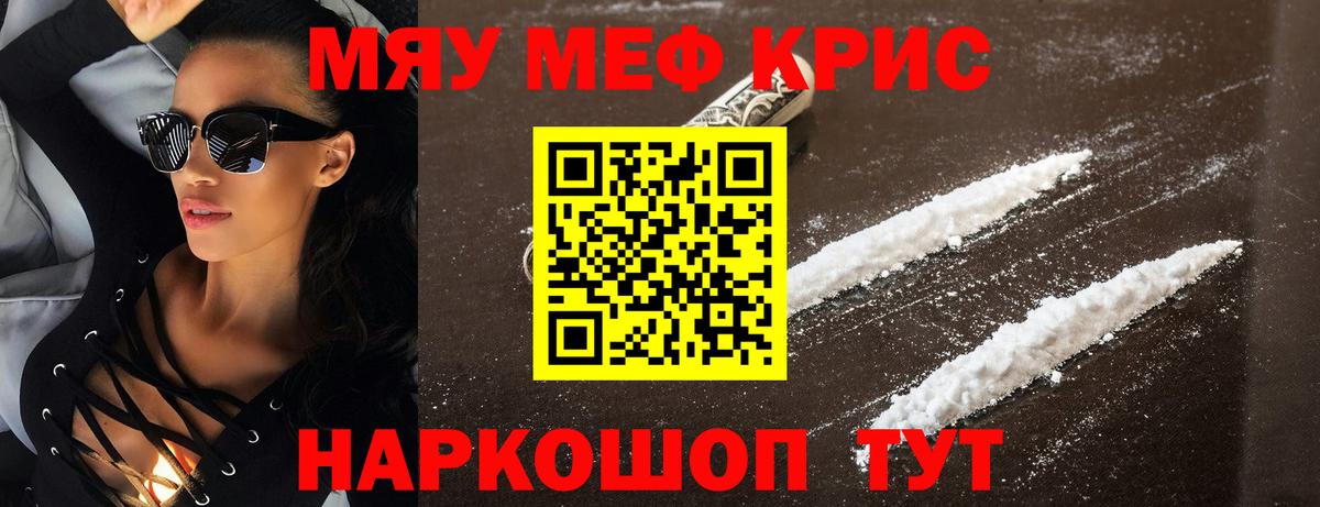 Меф мяу мяу мука Братск