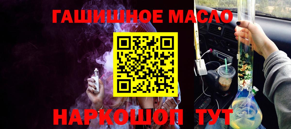 Братск  ТГК THC oil  ТГК вейп  Вход с VPN 